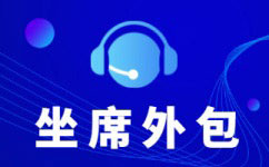 天津电销项目外包